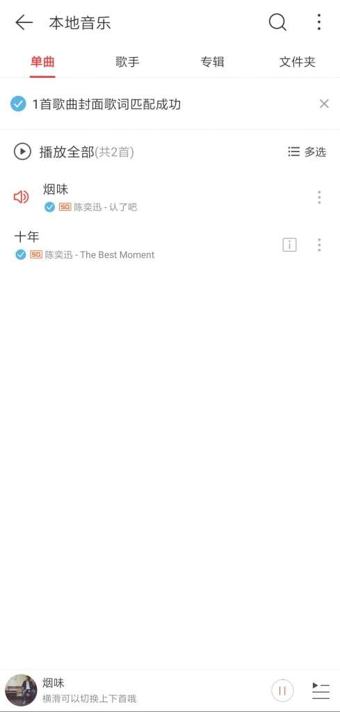  一款音乐下载神器下载几乎所有歌曲的无损 实用软件