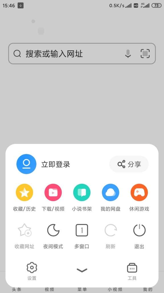 UC浏览器v12.8.5去广告去头条精简版