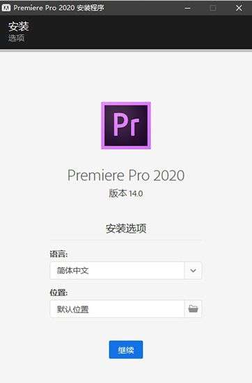 截图 Adobe Premiere Pro 2020免授权中文直装破解版+安装教程 实用软件
