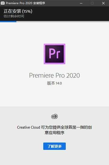 截图 Adobe Premiere Pro 2020免授权中文直装破解版+安装教程 实用软件