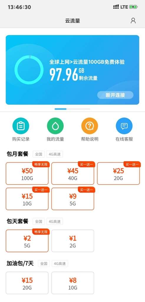 再更新！小米用户免费领取两个月100g流量教程