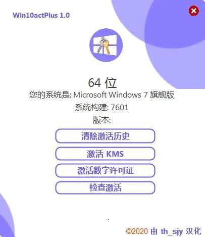 Windows 10 数字许可永久激活工具