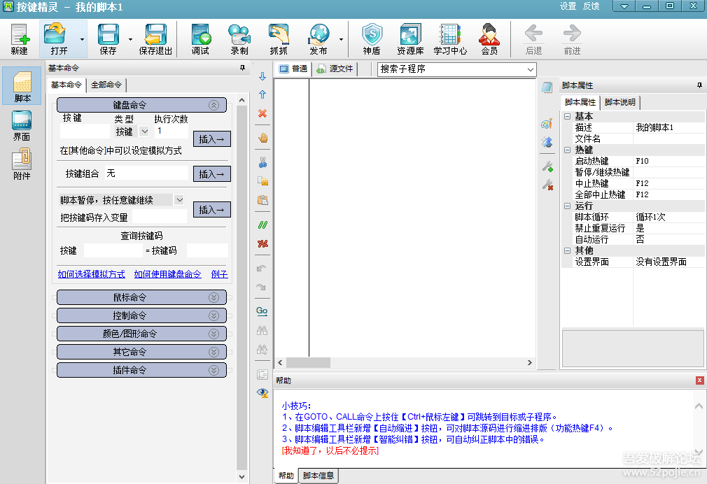  PC电脑端 按键精灵破解版 v9.6.1.12282 绿色版 实用软件
