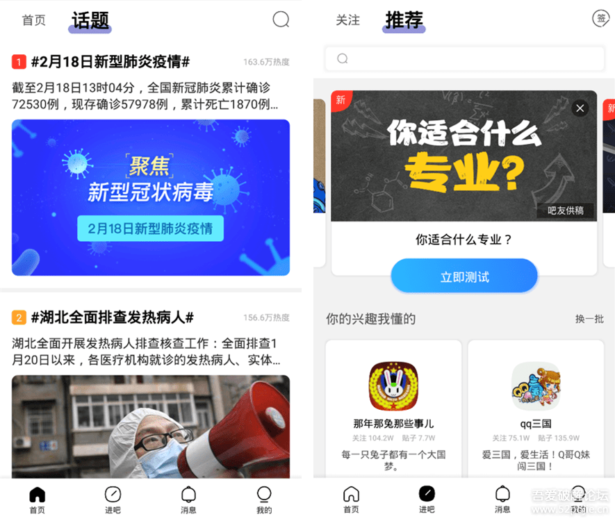 百度贴吧APP 10.1.8.1极致优化版（完整的版本）+7.2.00优化版（极速版） 实用软件