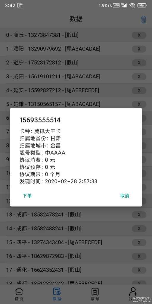  蚂蚁靓号解锁VIP去更新版 免费申请各类手机号QQ号靓号等 实用软件