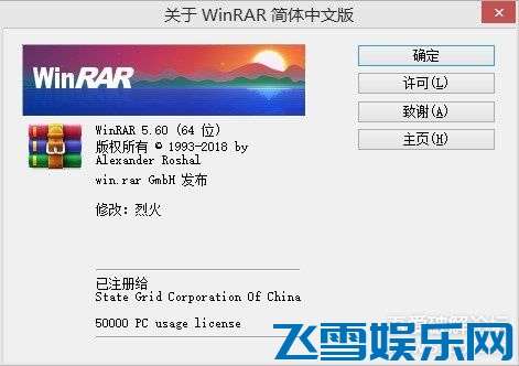 电脑端WinRAR v5.90 beta3 已注册中文破解版版本