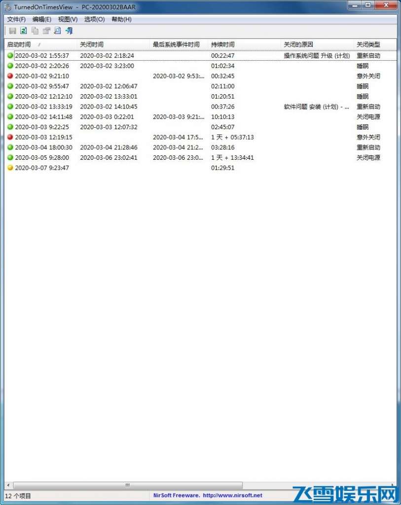 『电脑软件』电脑开关机记录查询 实用软件