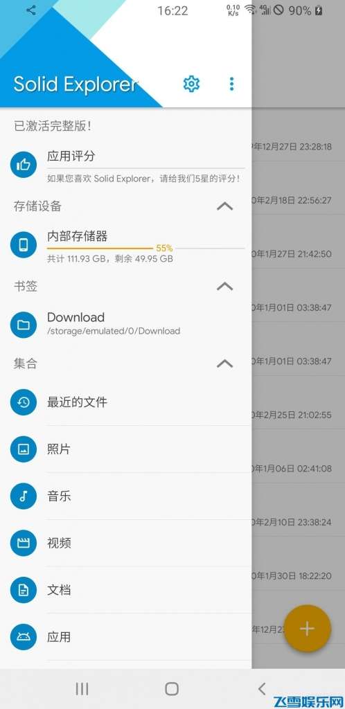  S.E文件管理器 Solid Explorer File Manager 2.7.14 中文多语免费破解版版 实用软件