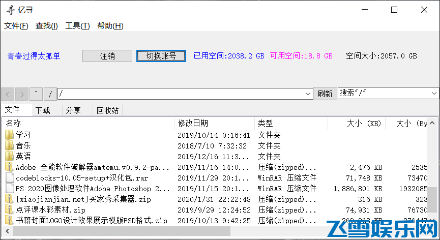  亿寻 百度云电脑版不限速下载 实用软件