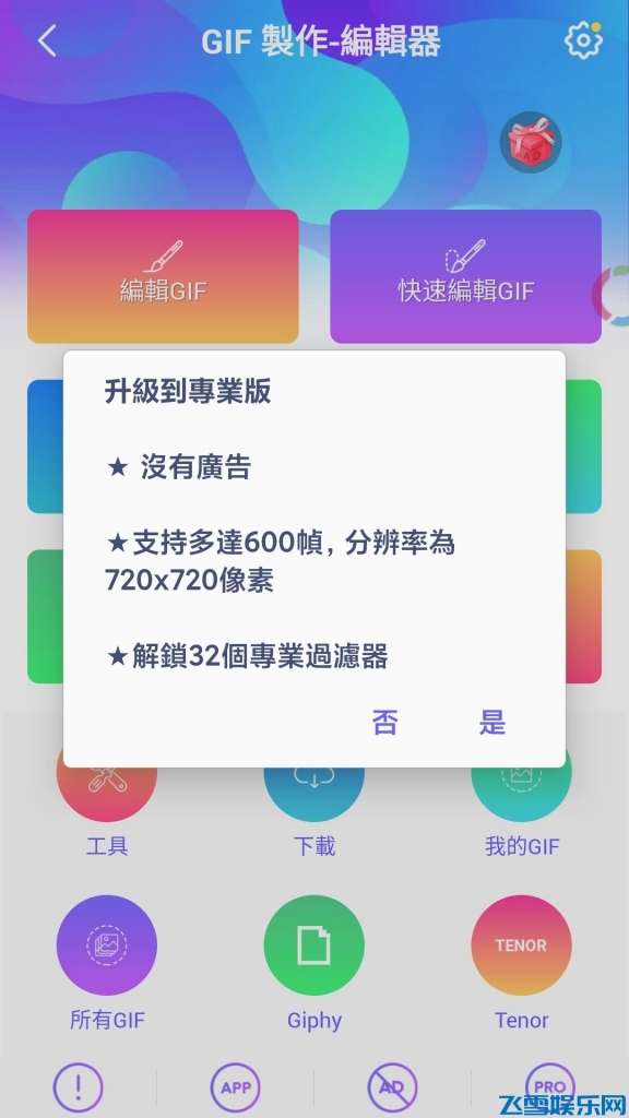 GIF编辑器简体中文专业版随缘去广告