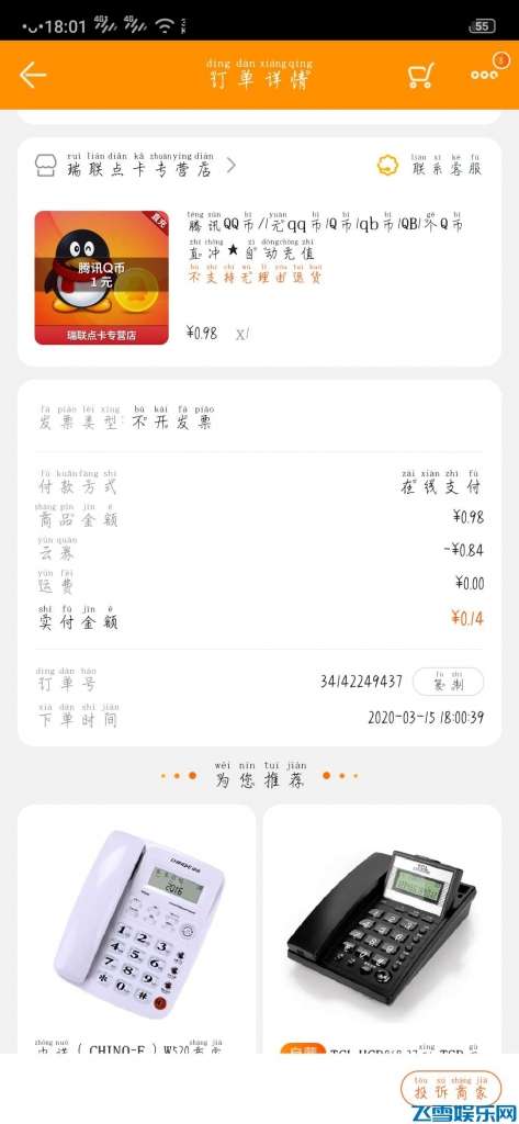  苏宁易购每天白嫖QQ币 支持红包+现金购买，相当于半价QQ币 技术教程
