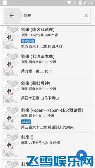  安卓书迷v1.04.02免费看全网小说超多书源书迷小说V1.04.03云畅享正式版专门为喜欢看小说的书迷打造的小说阅读神器 实用软件