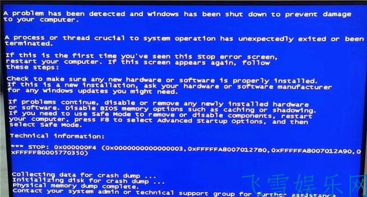 电脑Windows 7 系统出现 0X000000F4 蓝屏死机的解决方法
