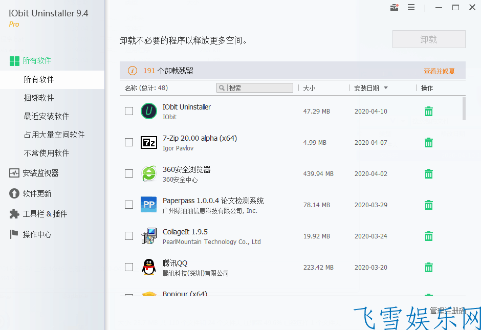 [Windows] PC版强制卸载流氓顽固软件 PC软件