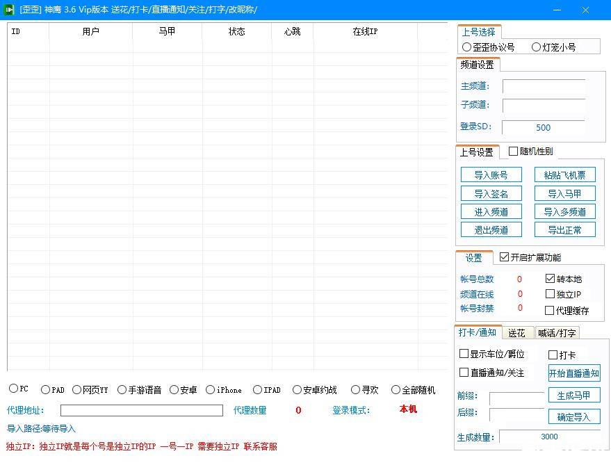 [ 歪歪送花打卡] 神鹰Vip 3.6 UI全新界面（送花打卡直播通知） PC软件