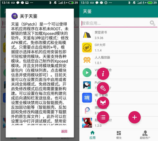 点击查看原图 2020手机安卓天鉴APP_一款类似xposed框架的应用安装助手  天鉴APP 天鉴APP下载 第1张 2020手机安卓天鉴APP_一款类似xposed框架的应用安装助手 手机软件