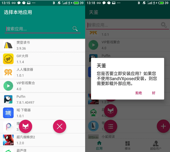 点击查看原图 2020手机安卓天鉴APP_一款类似xposed框架的应用安装助手  天鉴APP 天鉴APP下载 第3张 2020手机安卓天鉴APP_一款类似xposed框架的应用安装助手 手机软件