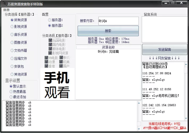 PC端万能资源助手神器_多接口搜全网资源神器