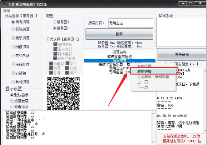 点击查看原图 PC端万能资源助手神器_多接口搜全网资源神器  飞雪娱乐网 磁力 搜全网资源神器 第2张 PC端万能资源助手神器_多接口搜全网资源神器 PC软件