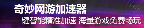 点击查看原图 推荐七款免费加速器_国内外游戏均可加速  加速器 蓝泡加速器 奇特加速器 流星加速器 第7张 推荐七款免费加速器_国内外游戏均可加速 PC软件