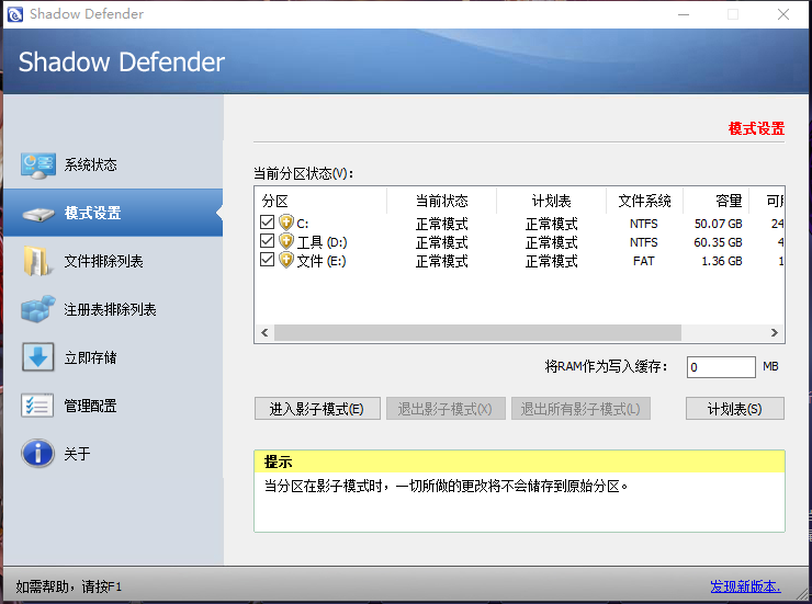  WIN10影子卫士系统shadow defender中文版，带永久注册码 WIN10影子卫士系统 WIN10影子卫士系统破解版 第1张  WIN10影子卫士系统shadow defender中文版，带永久注册码 PC软件