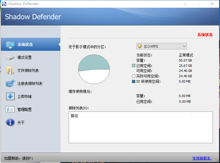  WIN10影子卫士系统shadow defender中文版，带永久注册码 WIN10影子卫士系统 WIN10影子卫士系统破解版 第2张  WIN10影子卫士系统shadow defender中文版，带永久注册码 PC软件