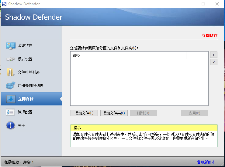  WIN10影子卫士系统shadow defender中文版，带永久注册码 WIN10影子卫士系统 WIN10影子卫士系统破解版 第3张  WIN10影子卫士系统shadow defender中文版，带永久注册码 PC软件