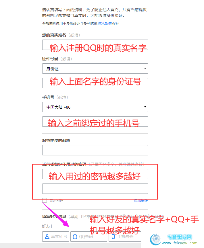 正确申诉找回QQ号的方法 第4张 正确申诉找回QQ号的方法 自学教程