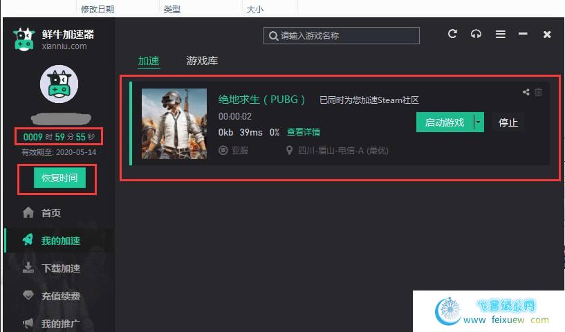 鲜牛加速器 v2.5.4.12加速不会中断时间不减，无限加速！ PC软件