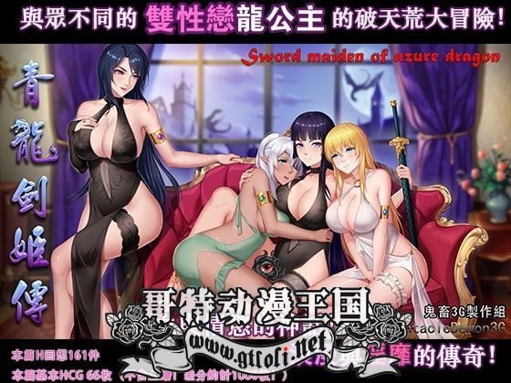 青龍劍姬傳 Ver1.01 DL官方中文纯净版★没辣鸡广告版+全CG【新版/1.1G】