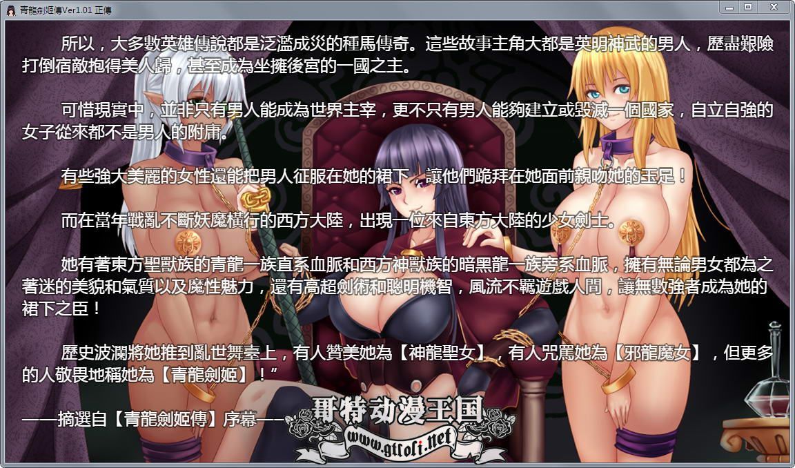 青龍劍姬傳 Ver1.01 DL官方中文纯净版★没辣鸡广告版+全CG【新版/1.1G】  第2张 青龍劍姬傳 Ver1.01 DL官方中文纯净版★没辣鸡广告版+全CG【新版/1.1G】 单机汉化