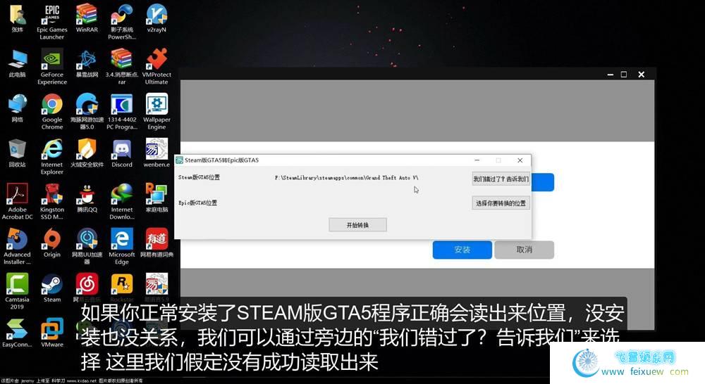 【GTA5】Steam版转Epic版工具  第1张 【GTA5】Steam版转Epic版工具 自学教程