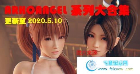 Arhoangel大师：守望先锋 3D精品同人 2020HD整合版★最强屁股 单机汉化