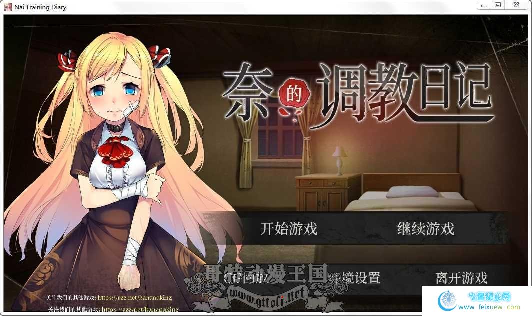 PC+安卓 奈的調教日记 V1.2.0 最新官中步兵版【CG包/2G】  第1张 PC+安卓 奈的調教日记 V1.2.0 最新官中步兵版【CG包/2G】 单机汉化