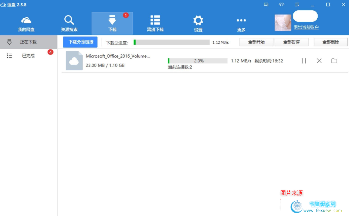 百度网盘不限速：SpeedPan v2.3.8 PC软件