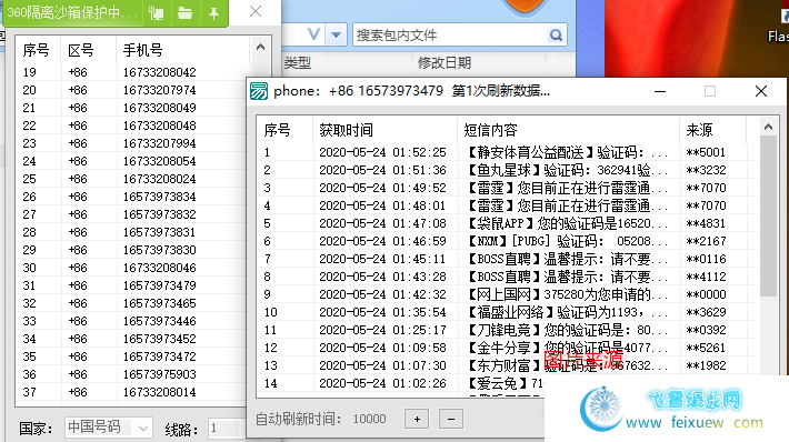 电脑免费接收验证码工具V1.1_在线接收平台 PC软件