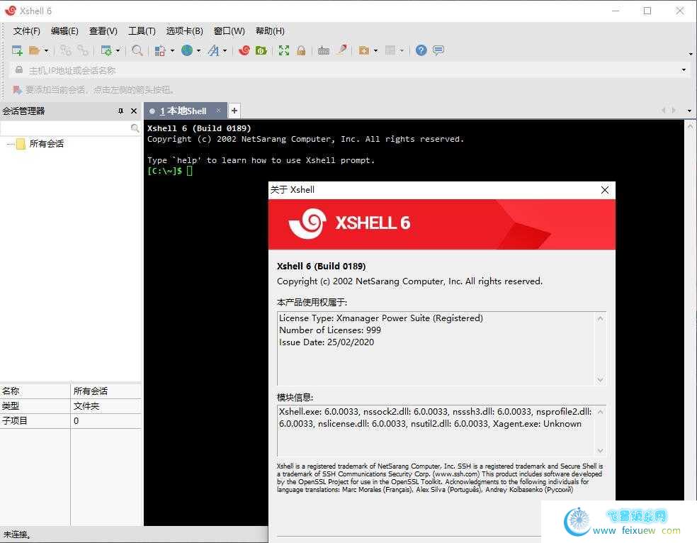 Xshell 6 Build 0197 破解版 xshell全家桶 PC软件