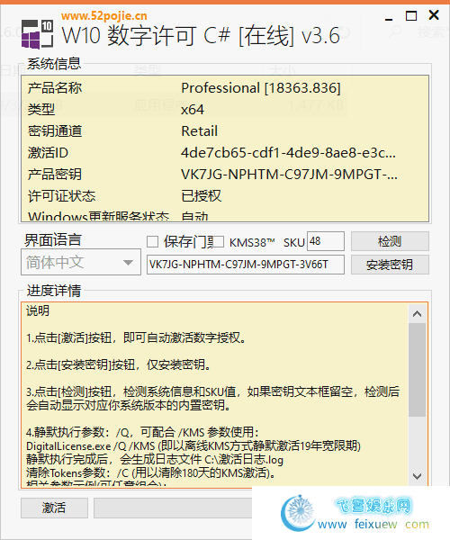 Win10数字许可激活C#版3.6.0