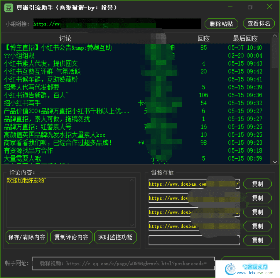 豆瓣引流助手1.0 by：段誉