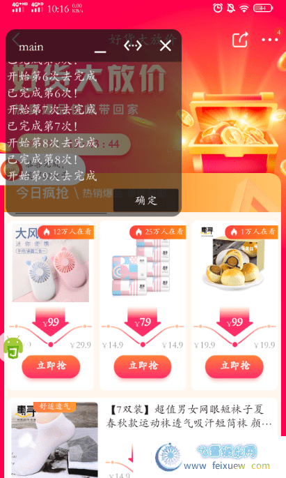 京东618自动浏览叠蛋糕app