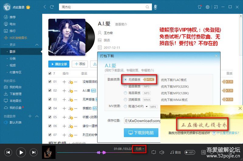 酷我音乐破解豪华VIP版v8.7.4.0（转载 亲测）  第1张 酷我音乐破解豪华VIP版v8.7.4.0（转载 亲测） PC软件