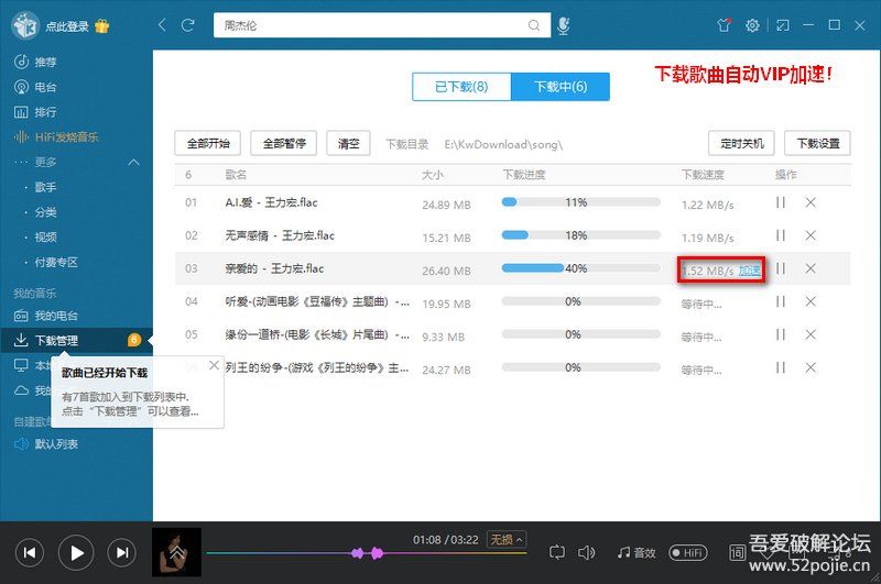 酷我音乐破解豪华VIP版v8.7.4.0（转载 亲测）  第2张 酷我音乐破解豪华VIP版v8.7.4.0（转载 亲测） PC软件