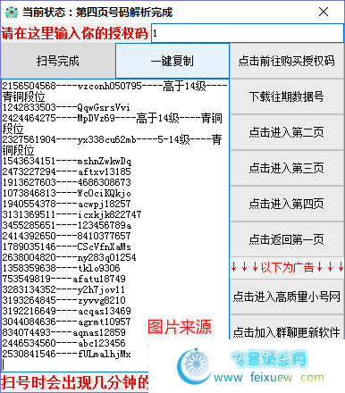 天启QQ小号扫号器V1.1.0破解版 PC软件