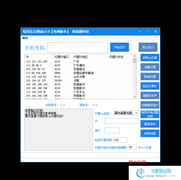 PC短信压力测试v2.0免费版本_威力杠杠的 PC软件