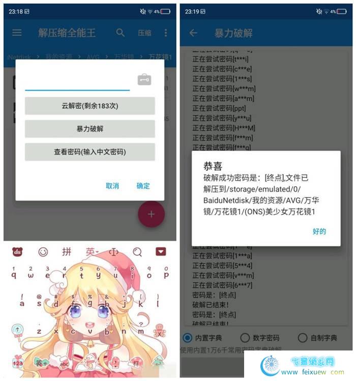 解压缩全能王 Ver.3.4.0 可以云端获取压缩包密码 专业解锁版