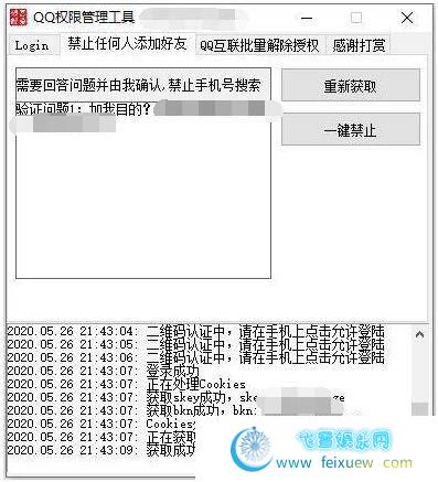 QQ禁止任何人添加为好友V1.0 PC软件