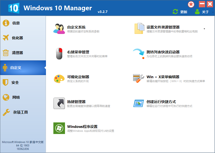  Windows 10 Manager 绿色版 PC软件