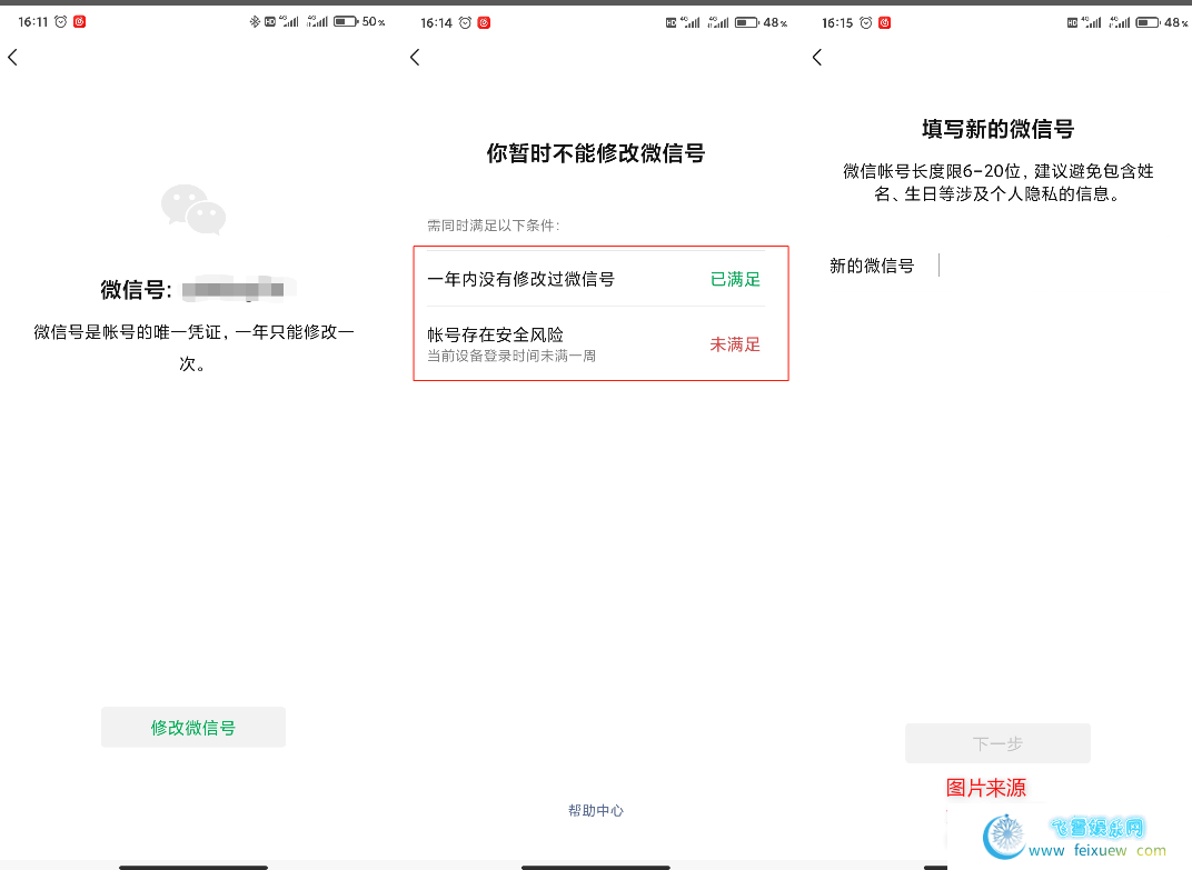 2020年最新修改微信号方法！仅限安卓！  第2张 2020年最新修改微信号方法！仅限安卓！ 自学教程