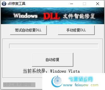 玩游戏系统丢失dll文件，电脑DLL文件一键修复工具 PC软件