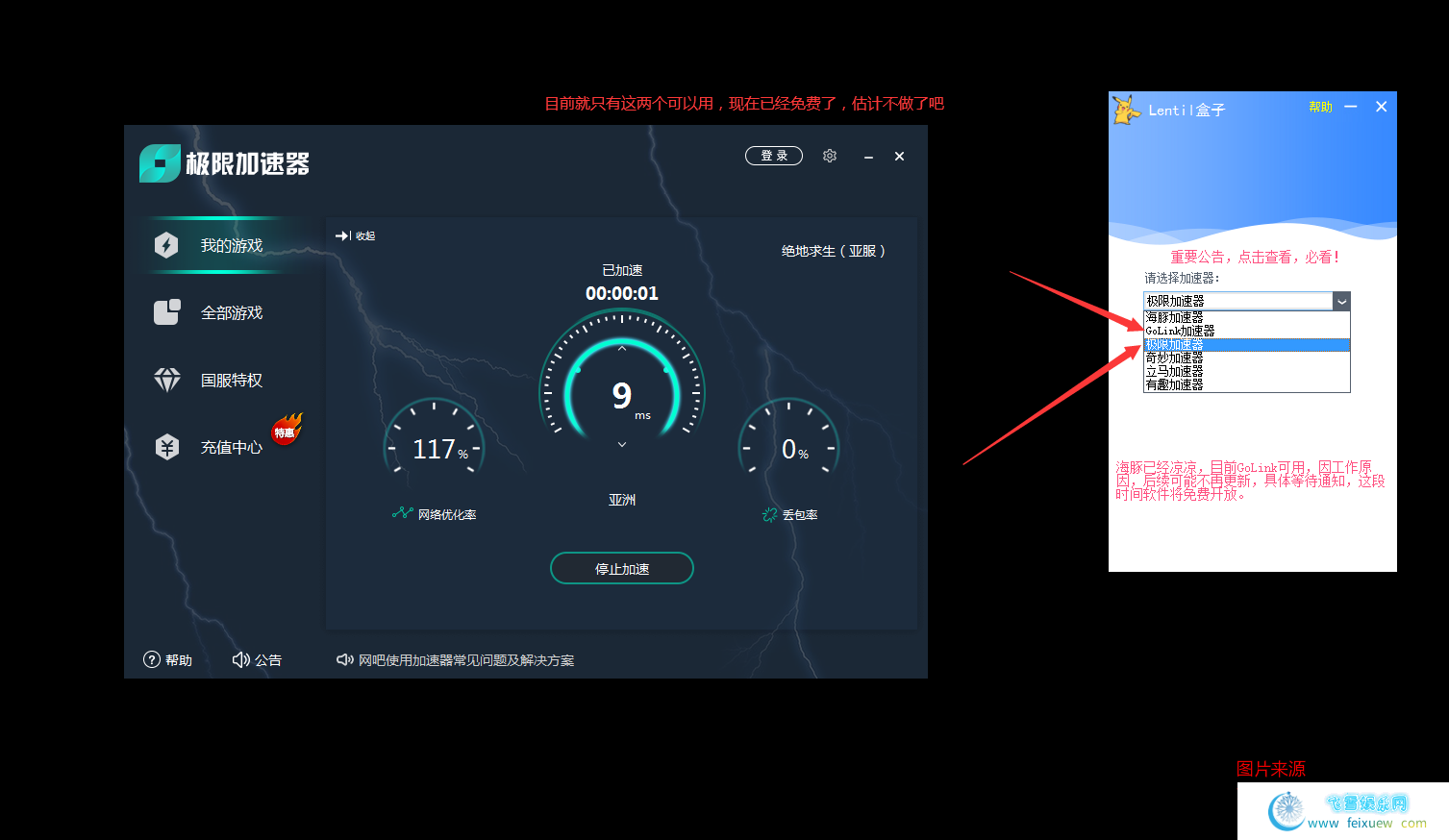 Lentil_V12.8网游加速器盒子免费版本分享 PC软件